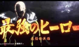 一拳超人爆料视频,揭秘英雄背后的秘密与挑战